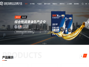 司能石油化工有限公司