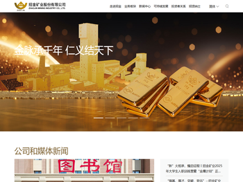 招金矿业股份有限公司