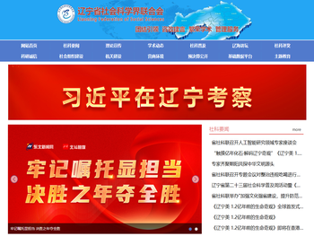 辽宁省社会科学界联合会