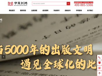 华夏长鸿文化出版