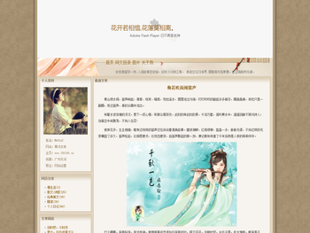 花开花落―唯美古典个人主页
