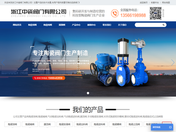 浙江中瓷阀门有限公司