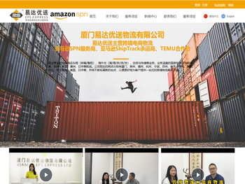 厦门易达优送物流有限公司