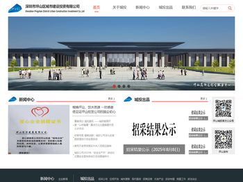 深圳市坪山区城市建设投资有限公司欢迎您！