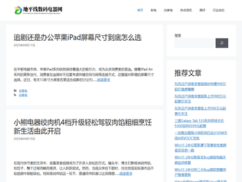 地平线数码电器网