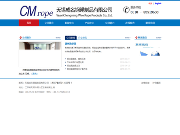 无锡成名钢绳制品有限公司