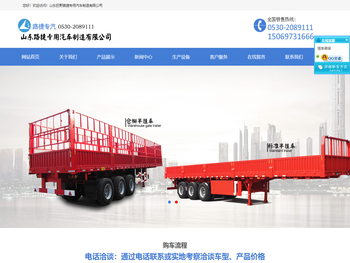 山东巨野路捷专用汽车制造有限公司