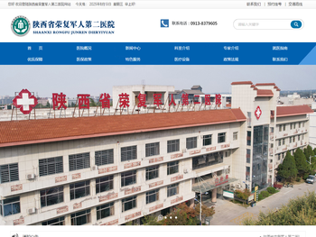 陕西省荣复军人第二医院
