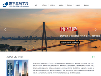 武汉隆宇基础工程有限公司,隆宇基础,武汉隆宇