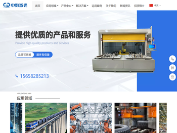 浙江中数激光装备有限公司｜激光清洗｜轮对激光清洗｜零部件激光｜轴箱内壁激光清洗｜激光切割｜激光焊接｜激光打标