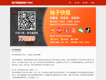 柚子快报激活码778899