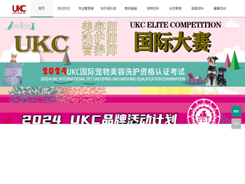UKC官方网站