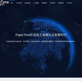 PaperTime论文时间