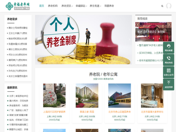 幸福老年养老网