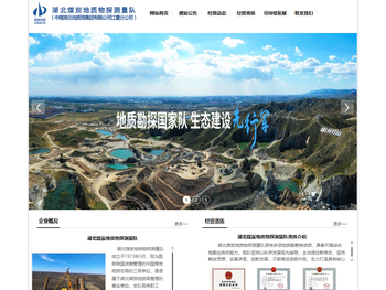 中煤湖北地质局集团有限公司江夏分公司