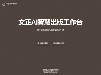 文通AI论文优化平台