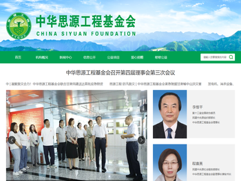 中华思源工程基金会