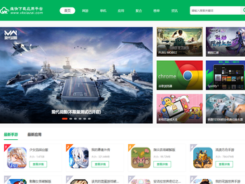 维快下载应用平台