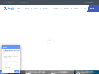 山东青洁能环保有限公司