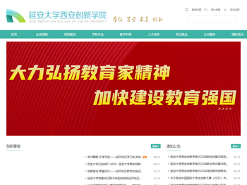 延安大学西安创新学院