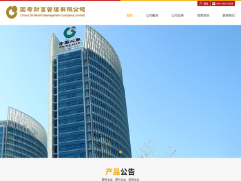 国寿财富管理有限公司