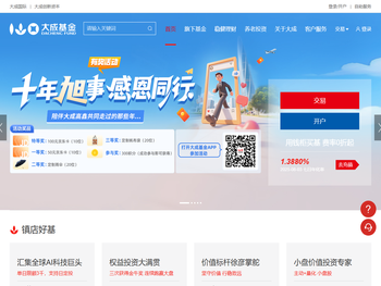 大成基金管理有限公司