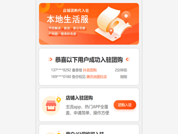 店铺团购运营服务