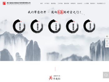 浙江省城乡规划设计研究院