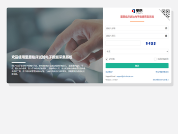 欢迎使用里恩临床试验电子数据采集系统
