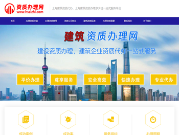 上海办理资质申请