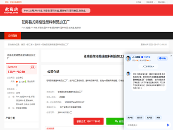 苍南县龙港格逸塑料制品加工厂