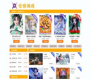 空特游戏
