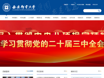 西安邮电大学