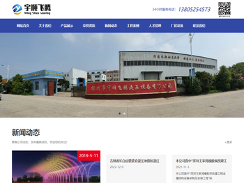 扬州市宇顺飞腾液压设备有限公司