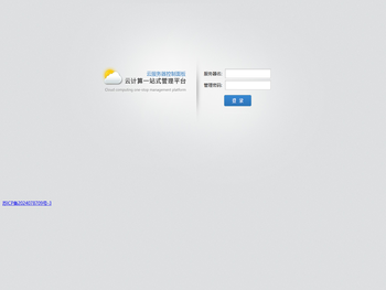 云服务器控制面板