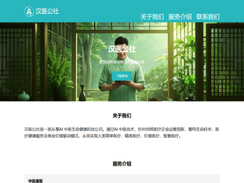 汉医公社康复连锁云平台