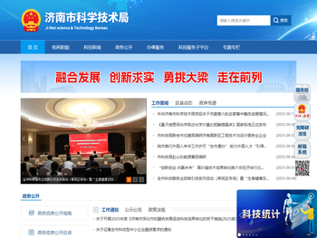 济南市科学技术局
