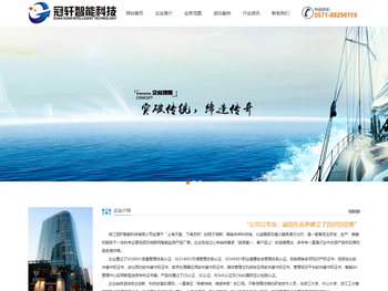 浙江冠轩智能科技有限公司