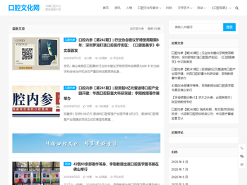 口腔文化网