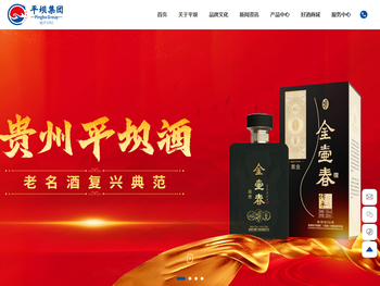 贵州省平坝酒厂（集团）有限责任公司