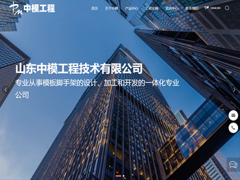 山东中模工程技术有限公司