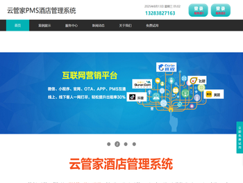 客房管理系统，宾馆管理系统，客房管理软件