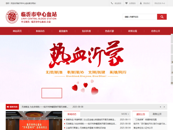 临沂市中心血站