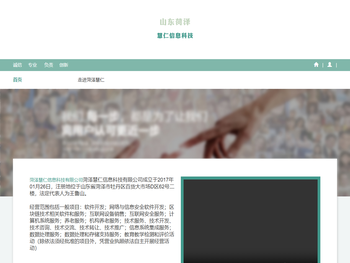 菏泽慧仁信息科技有限公司