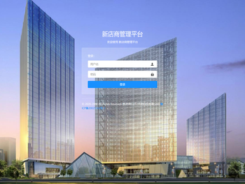 新店商管理平台！