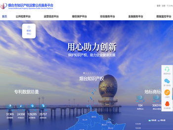 烟台市知识产权运营公共服务平台