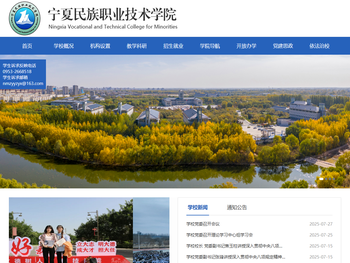 宁夏民族职业技术学院