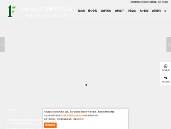 临沂市福润得人力资源有限公司