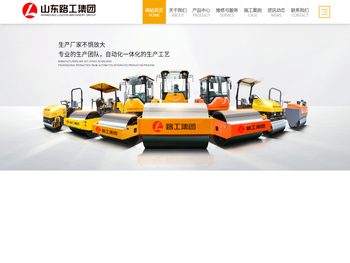 山东路工机械集团有限公司