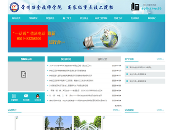常州冶金技师学院